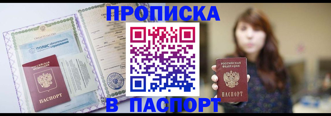 прописка 2025 в Печорах